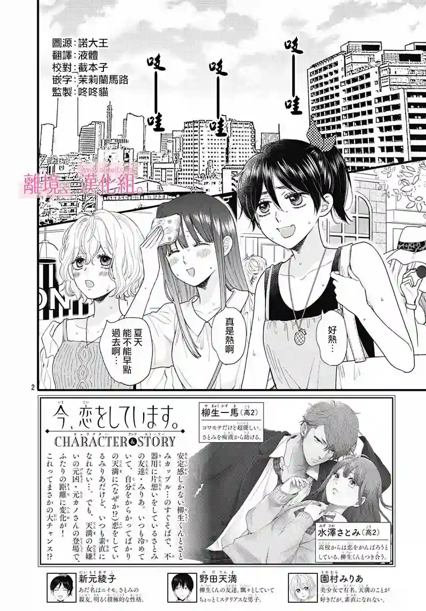 此刻、我正坠入爱河。第23话