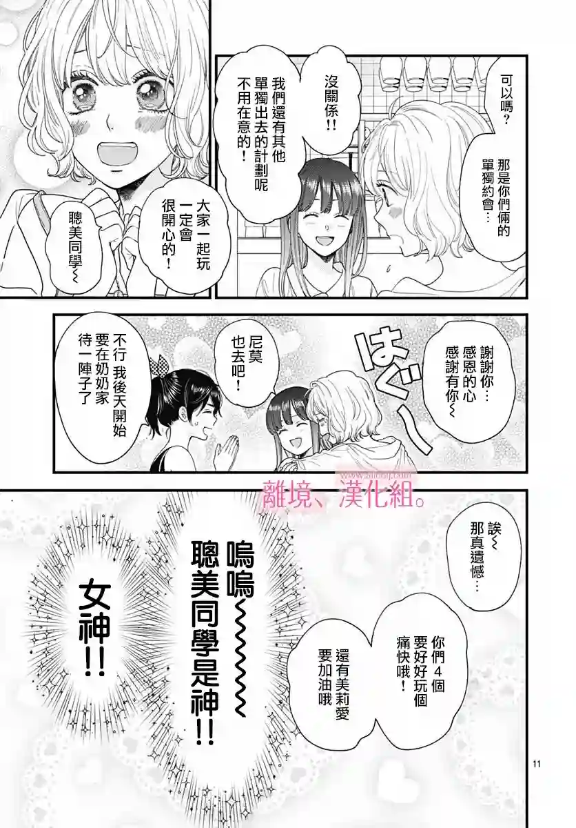 此刻、我正坠入爱河。第23话