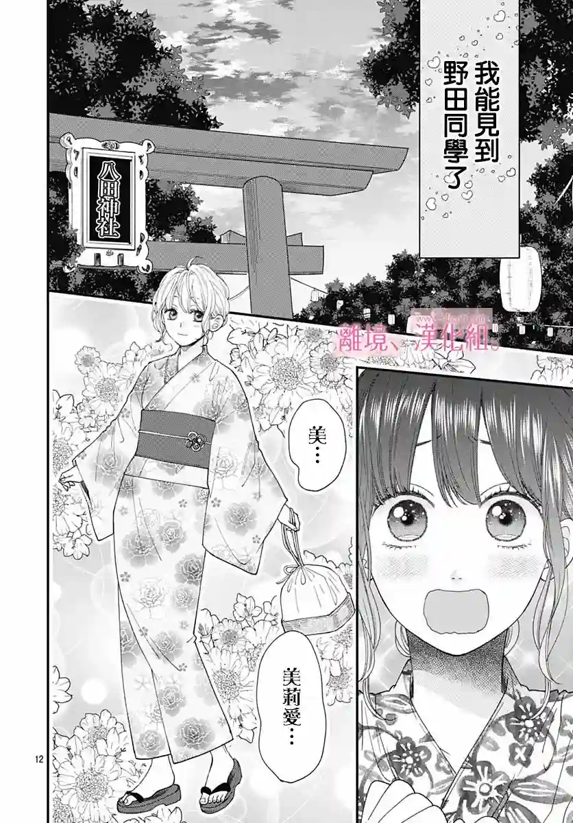 此刻、我正坠入爱河。第23话