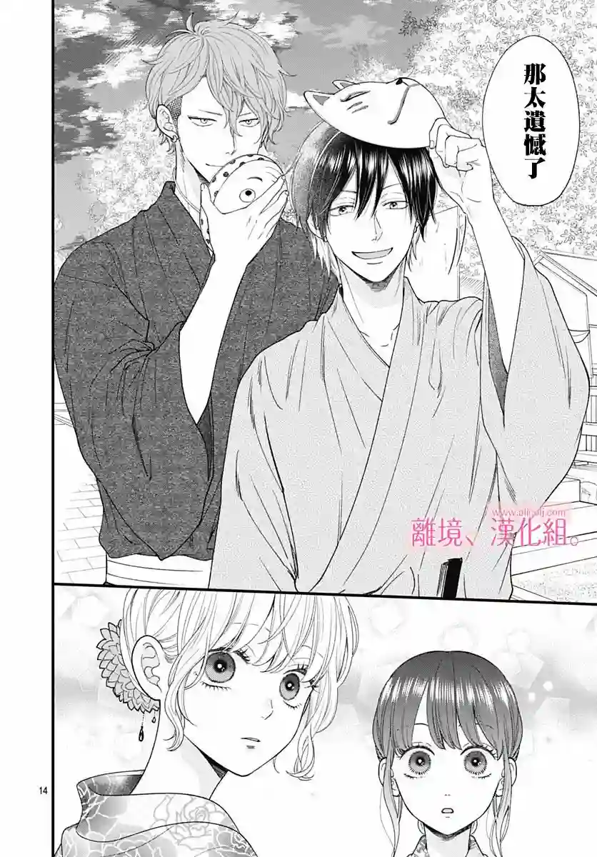 此刻、我正坠入爱河。第23话