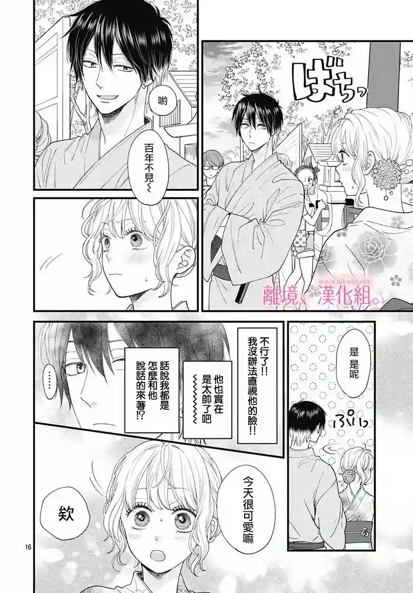 此刻、我正坠入爱河。第23话