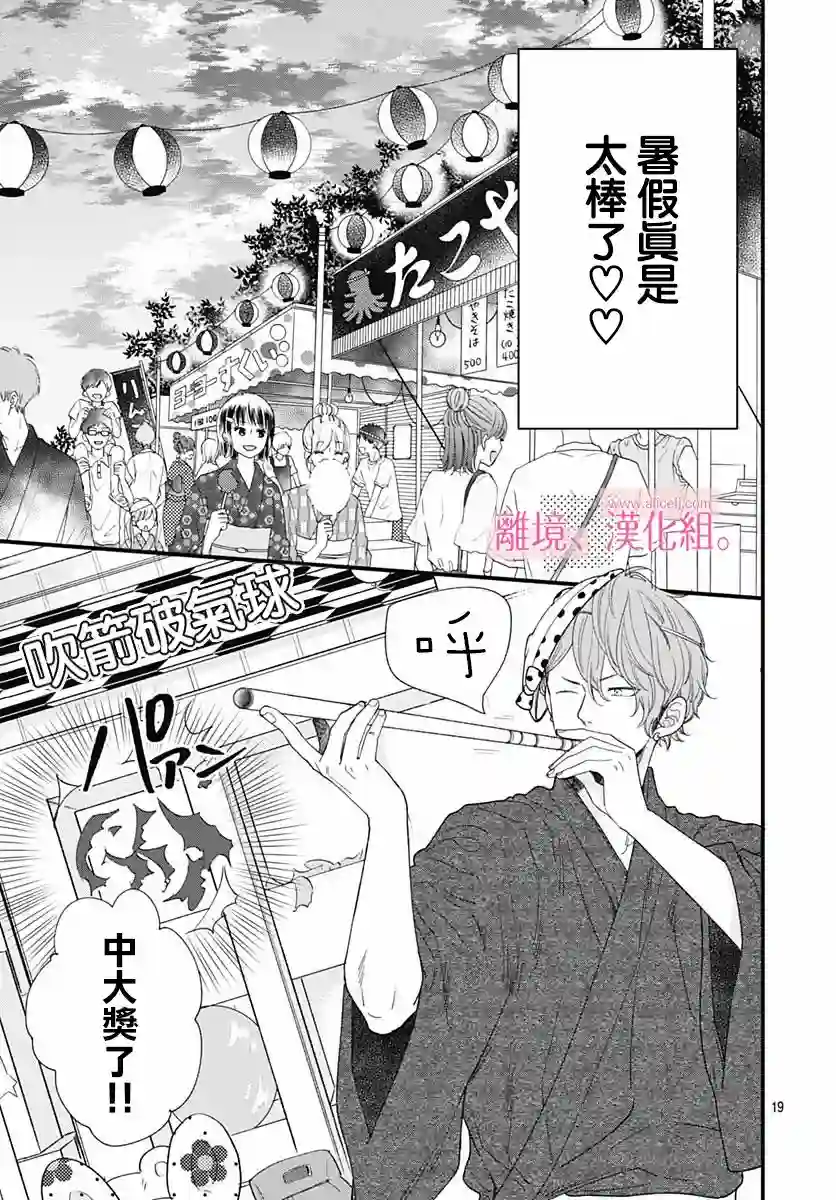 此刻、我正坠入爱河。第23话