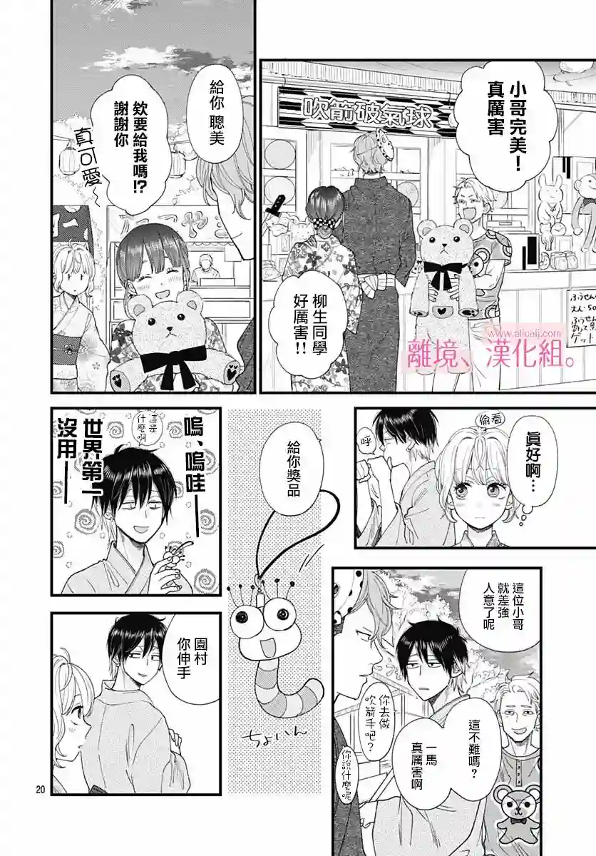 此刻、我正坠入爱河。第23话