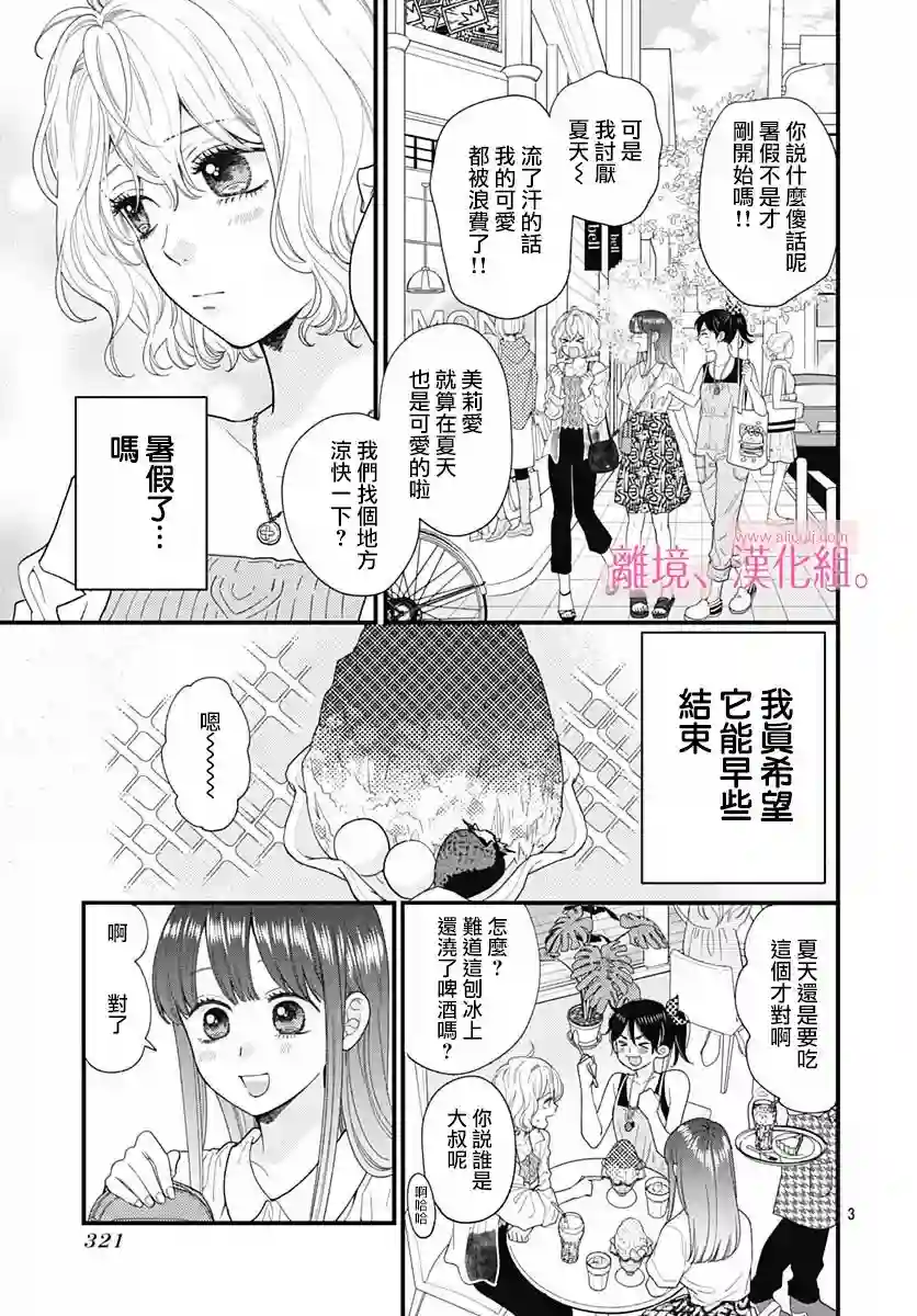 此刻、我正坠入爱河。第23话