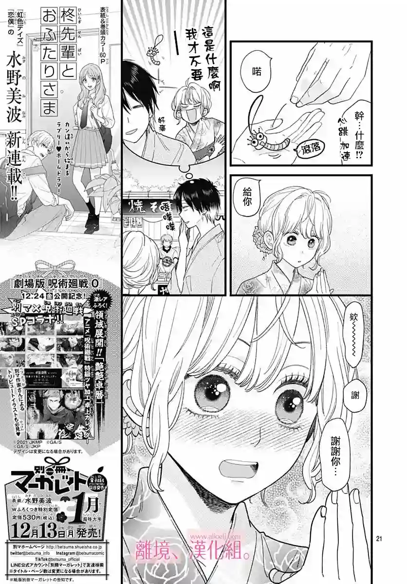 此刻、我正坠入爱河。第23话