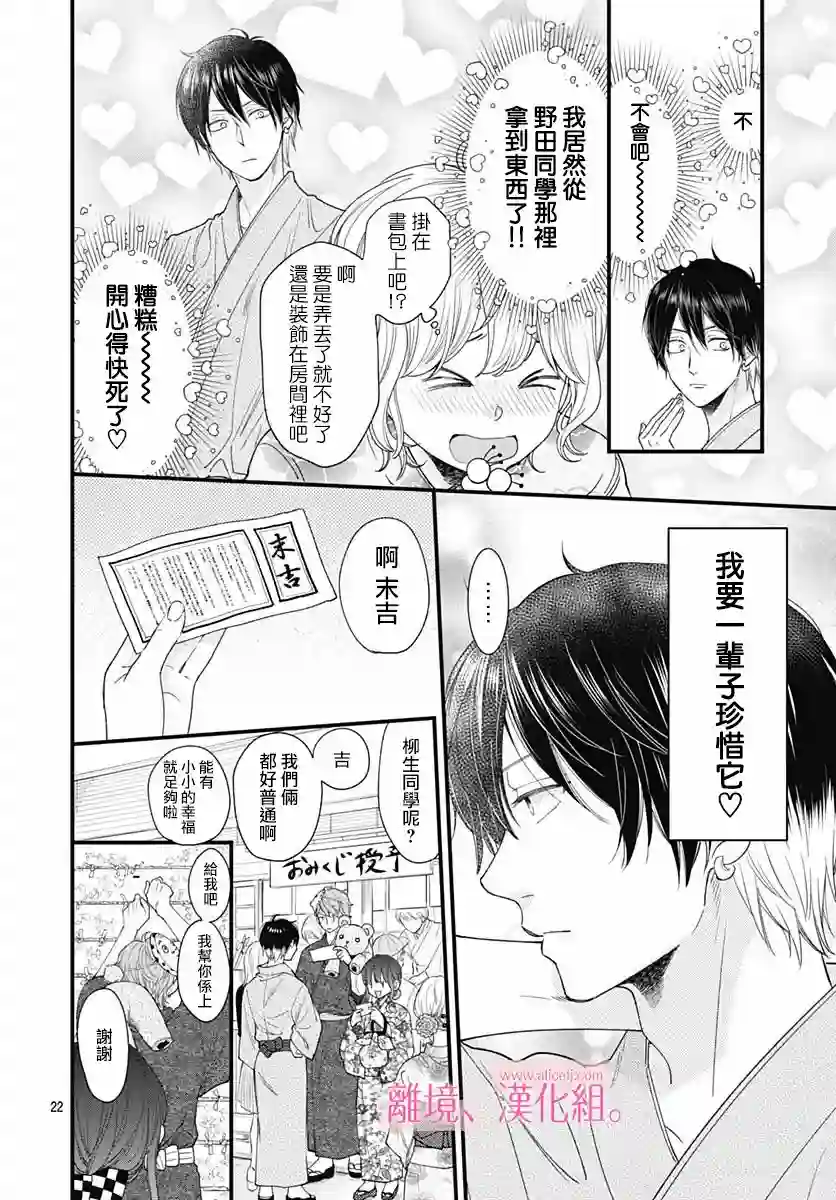 此刻、我正坠入爱河。第23话