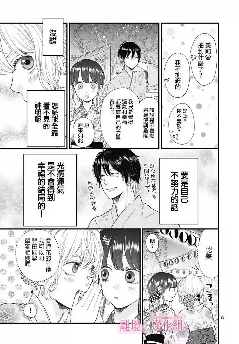 此刻、我正坠入爱河。第23话