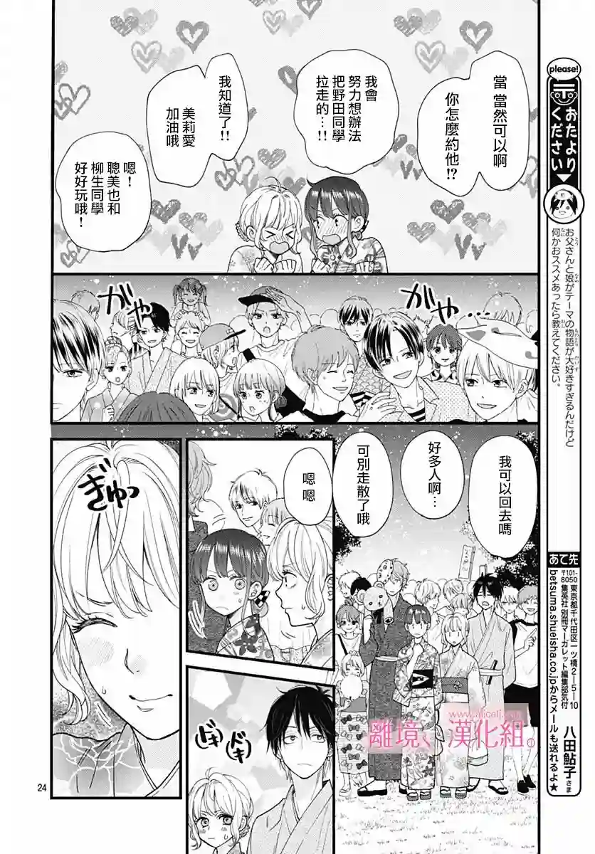 此刻、我正坠入爱河。第23话