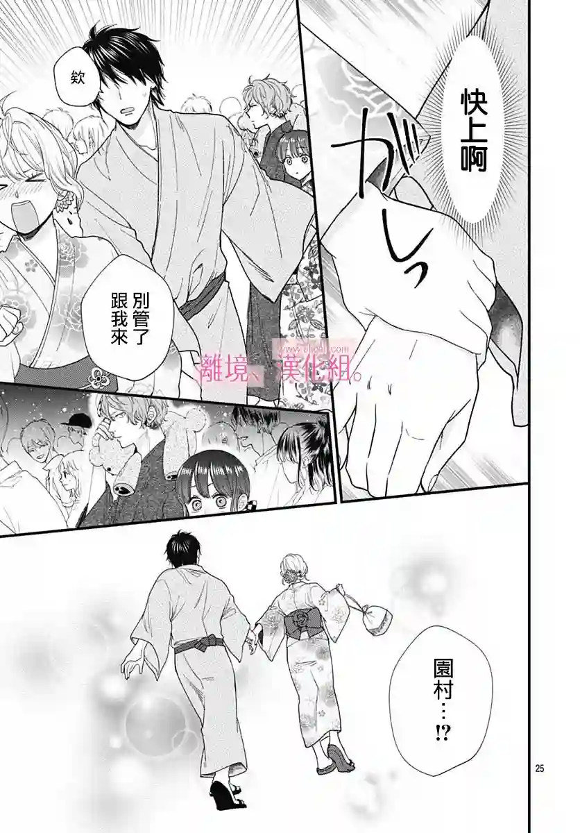 此刻、我正坠入爱河。第23话