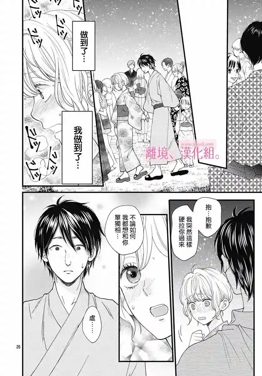 此刻、我正坠入爱河。第23话