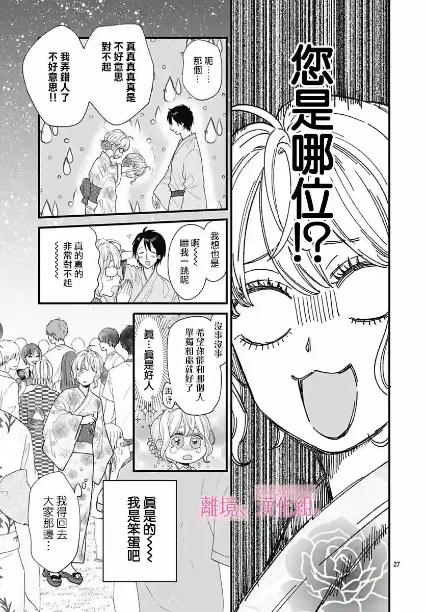 此刻、我正坠入爱河。第23话