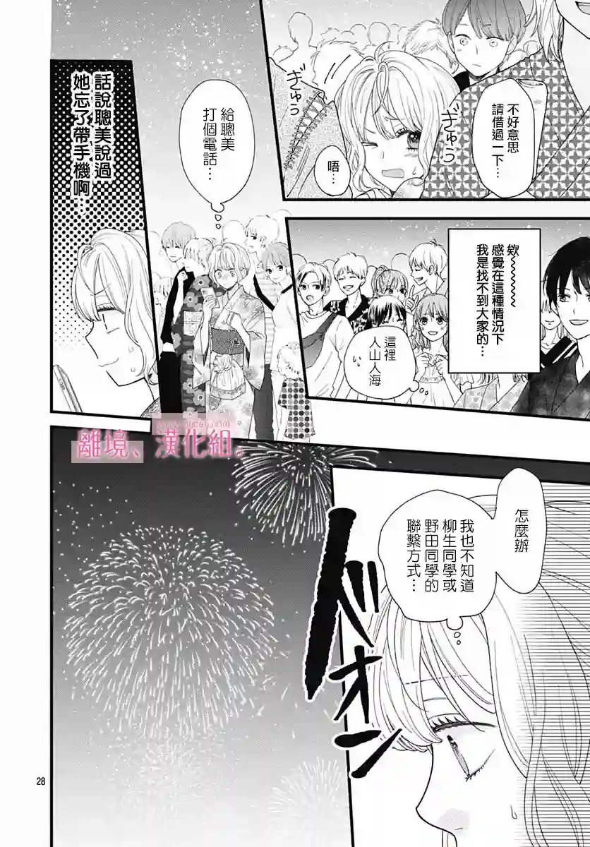 此刻、我正坠入爱河。第23话