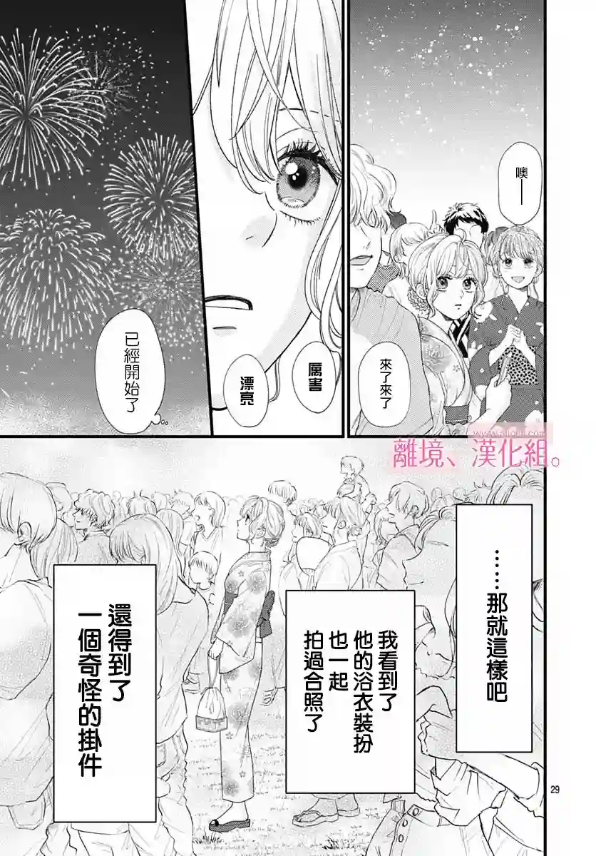 此刻、我正坠入爱河。第23话