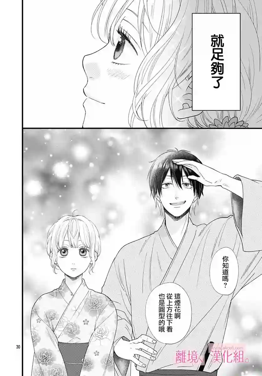 此刻、我正坠入爱河。第23话