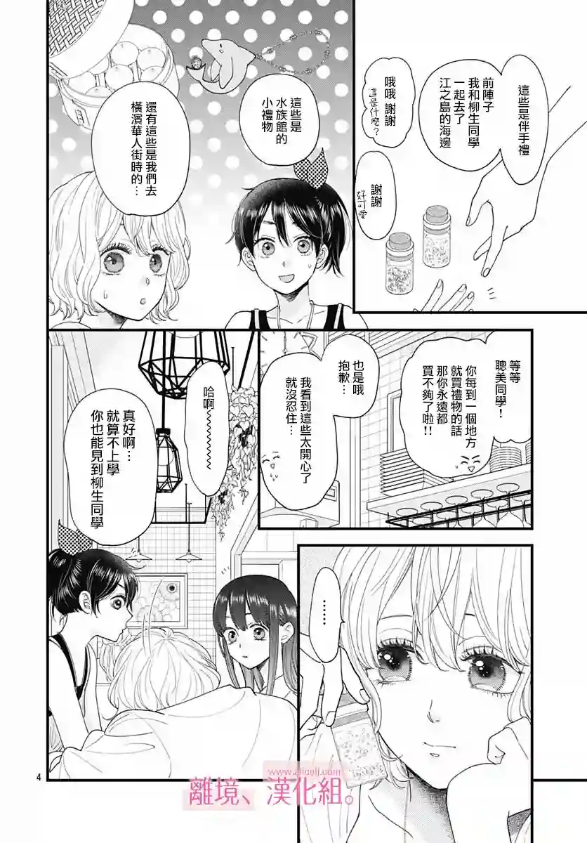 此刻、我正坠入爱河。第23话