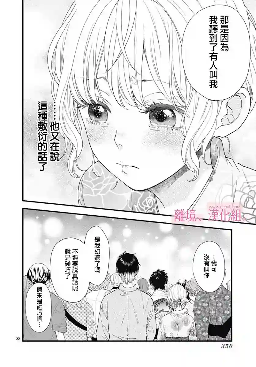 此刻、我正坠入爱河。第23话