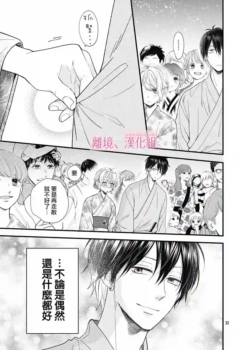 此刻、我正坠入爱河。第23话