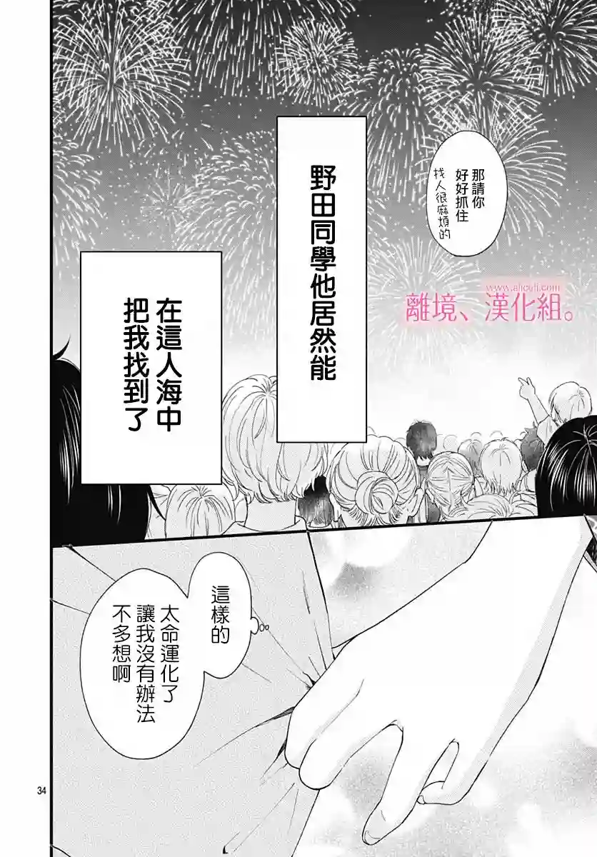 此刻、我正坠入爱河。第23话