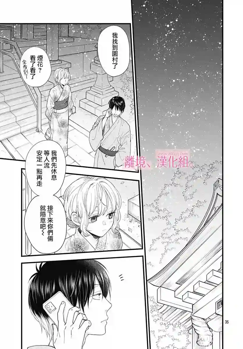 此刻、我正坠入爱河。第23话