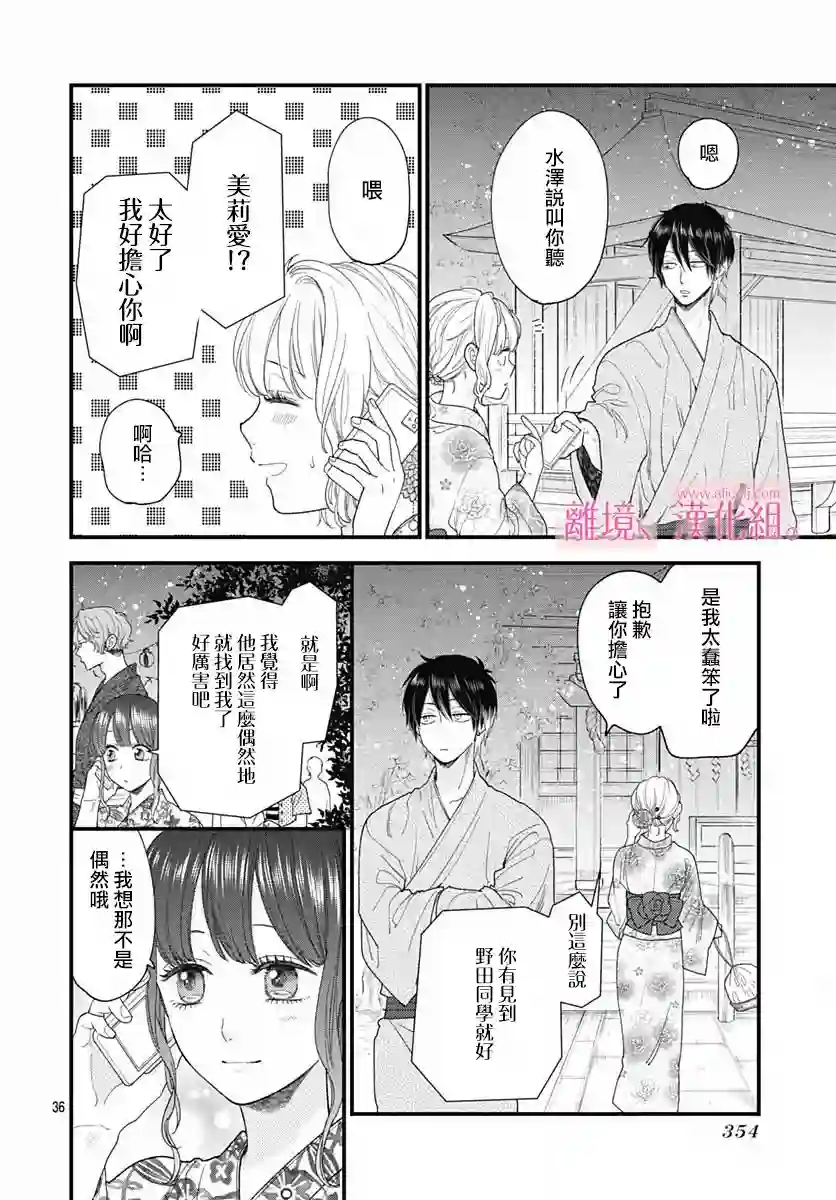 此刻、我正坠入爱河。第23话