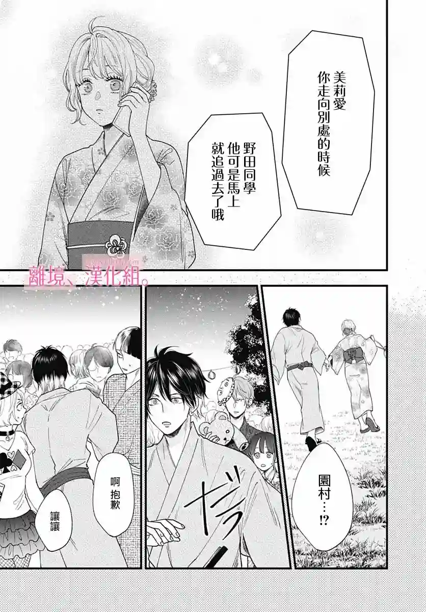 此刻、我正坠入爱河。第23话