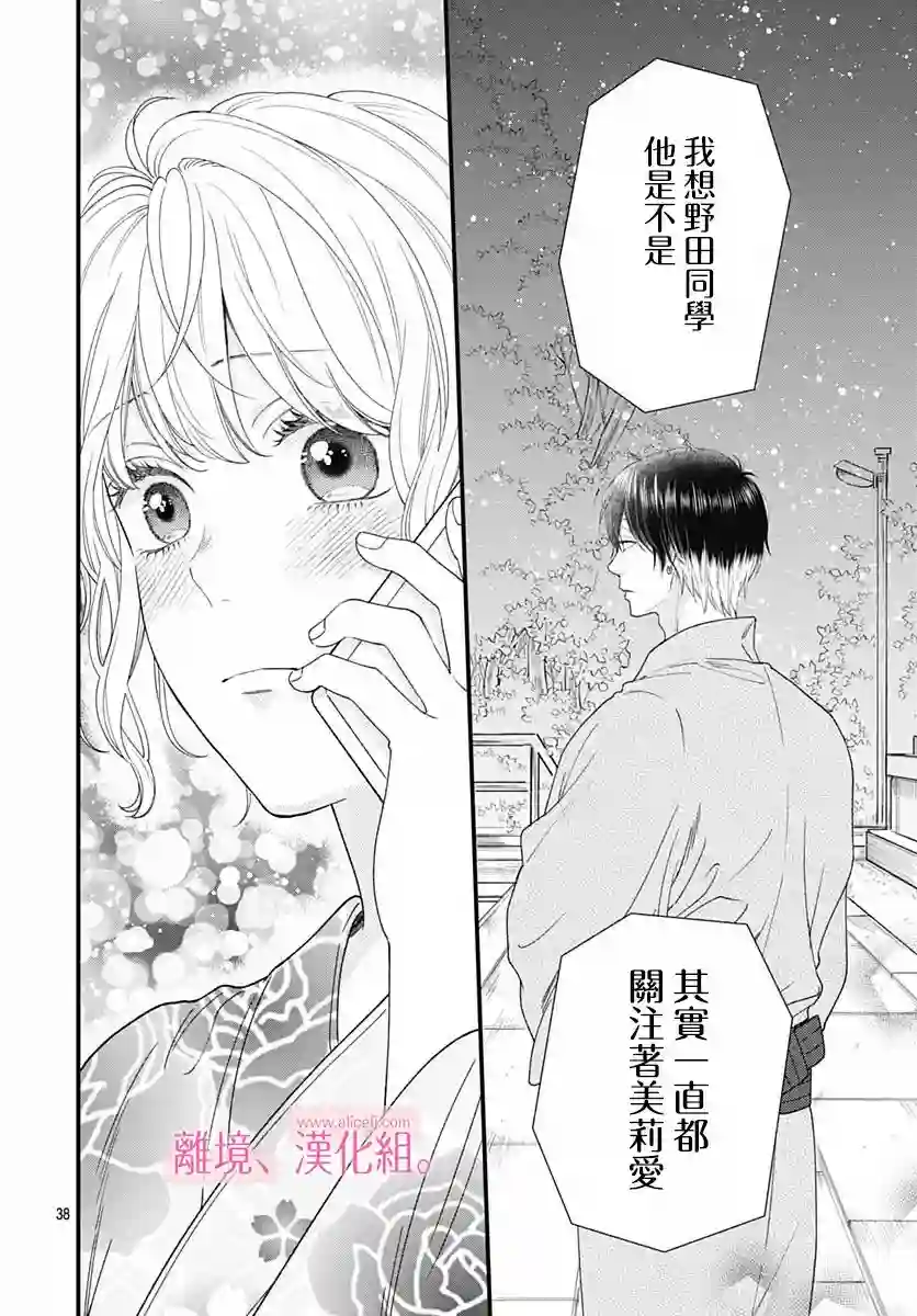 此刻、我正坠入爱河。第23话