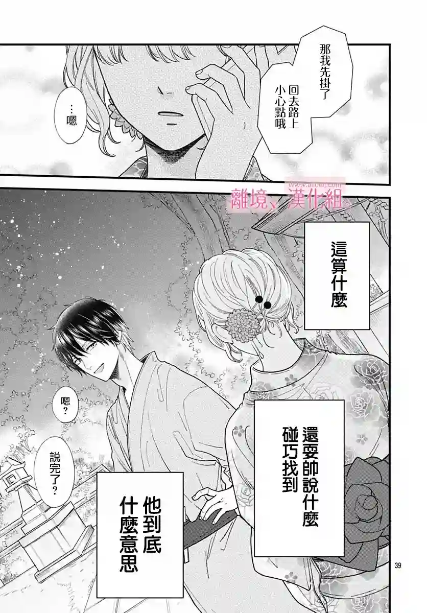 此刻、我正坠入爱河。第23话