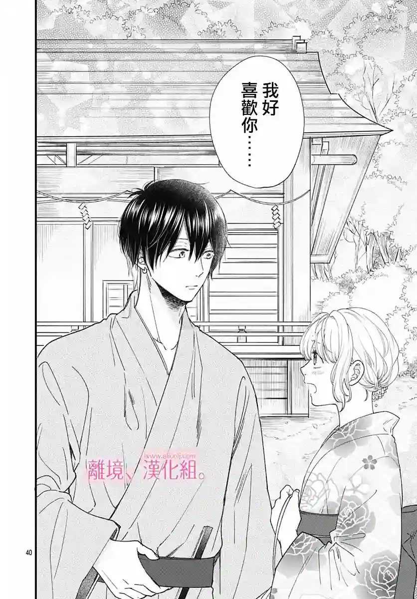 此刻、我正坠入爱河。第23话