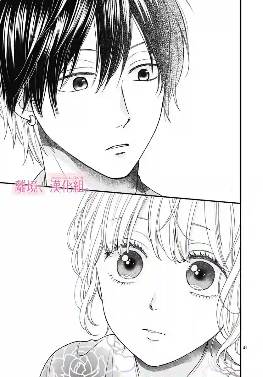 此刻、我正坠入爱河。第23话