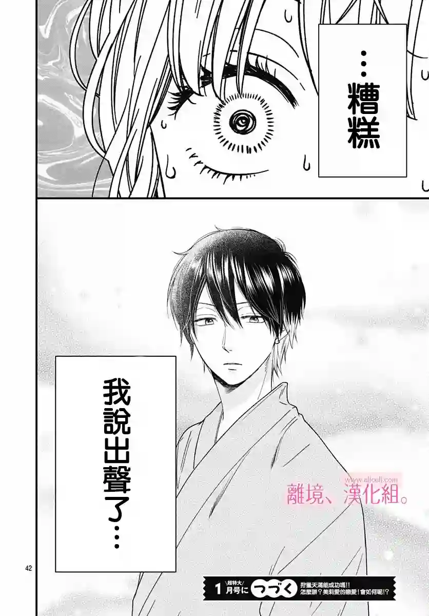 此刻、我正坠入爱河。第23话