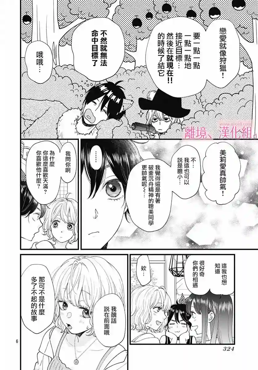 此刻、我正坠入爱河。第23话