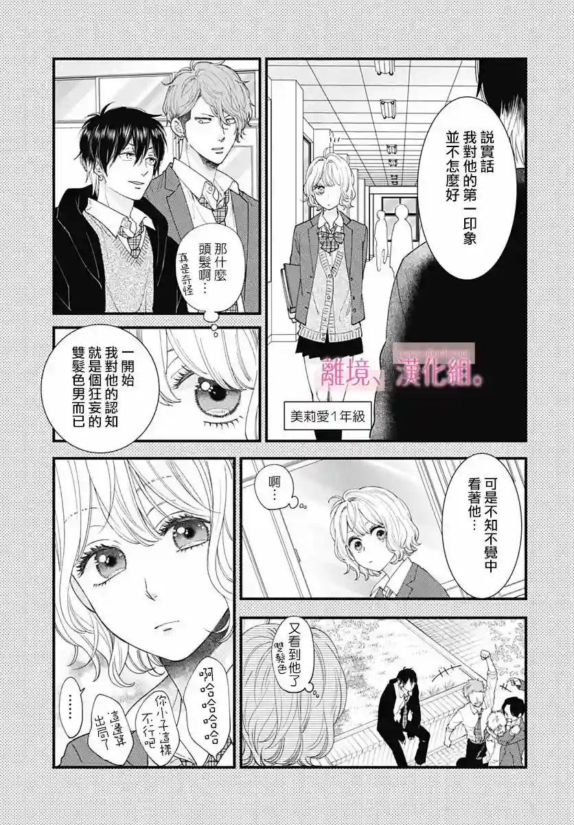 此刻、我正坠入爱河。第23话