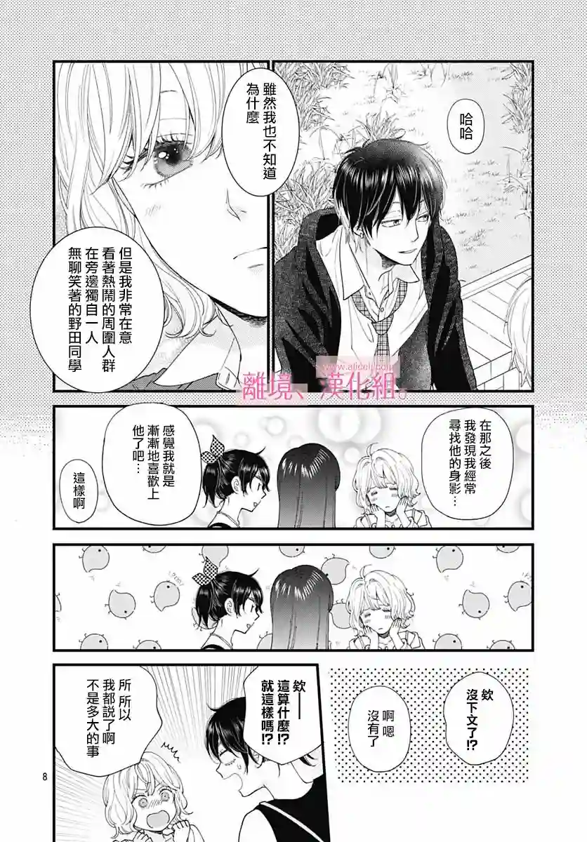 此刻、我正坠入爱河。第23话