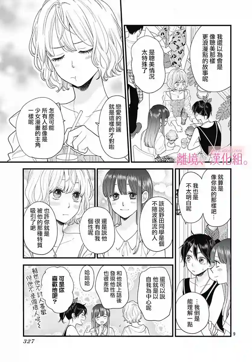 此刻、我正坠入爱河。第23话