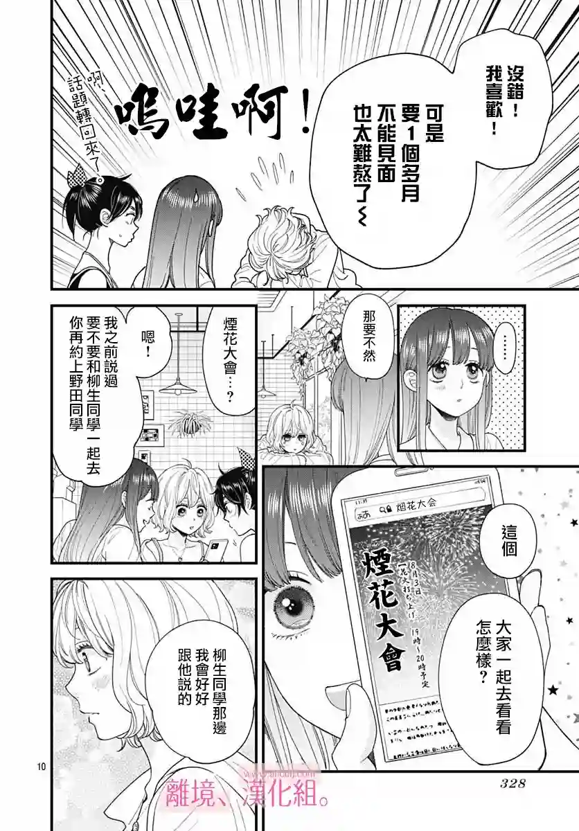 此刻、我正坠入爱河。第23话