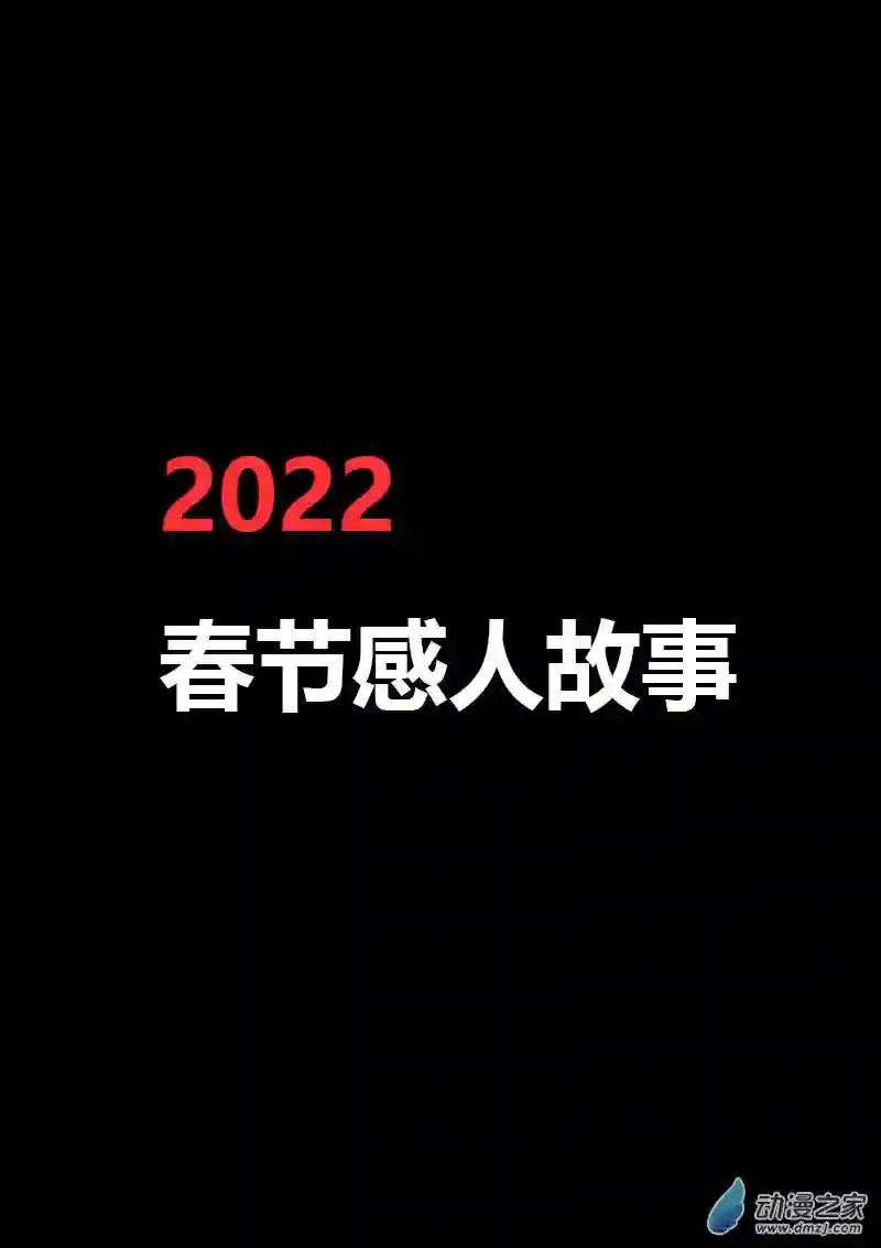 非影Q的超记事簿第433话