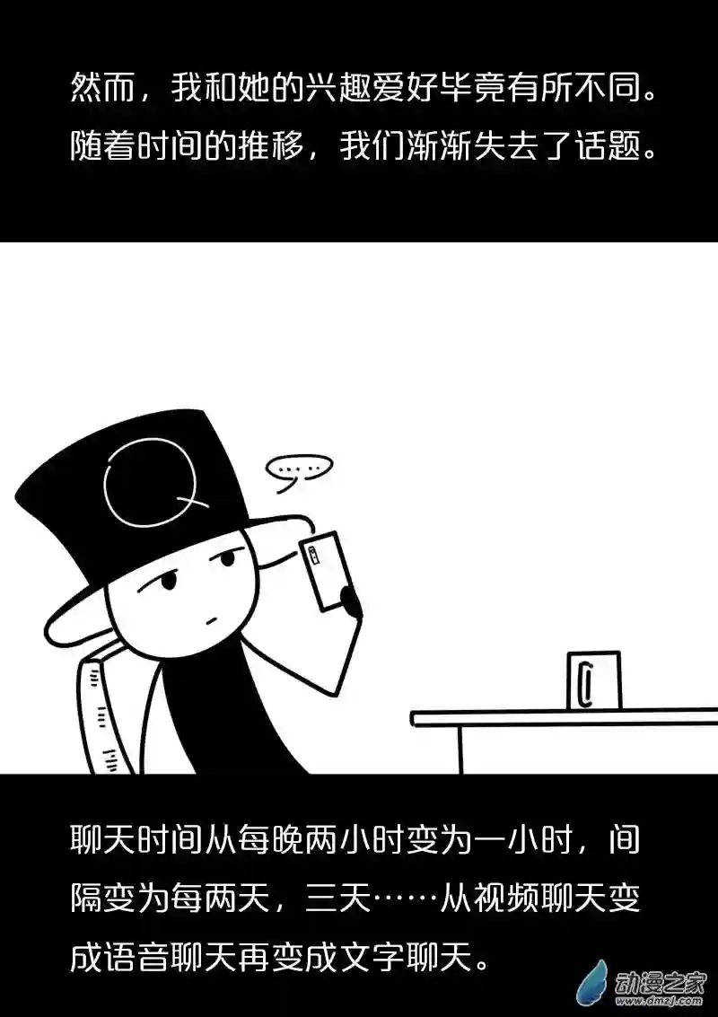 非影Q的超记事簿第433话
