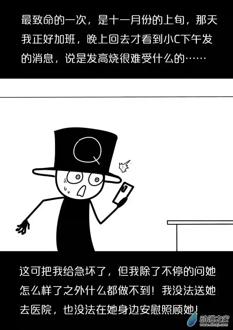 非影Q的超记事簿第433话