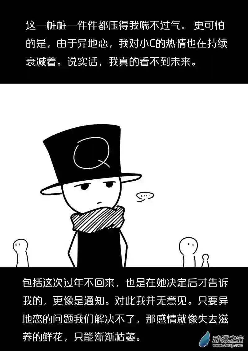 非影Q的超记事簿第433话