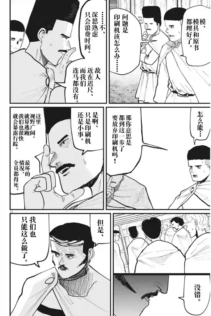 关于地球的运动第51话
