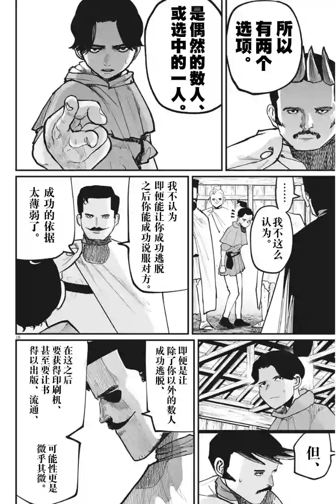 关于地球的运动第51话
