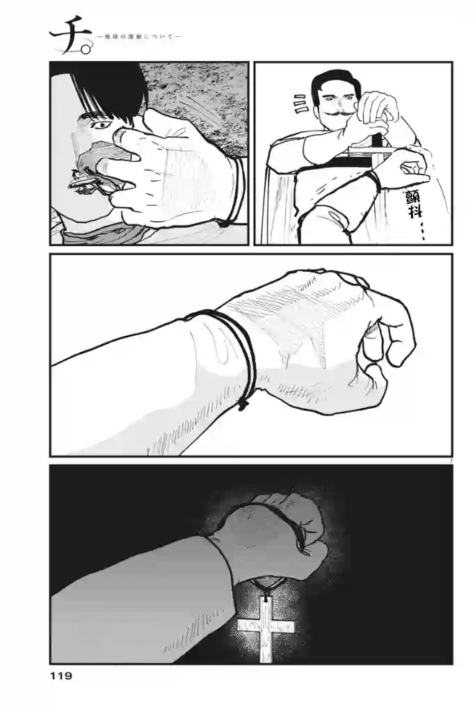 关于地球的运动第51话