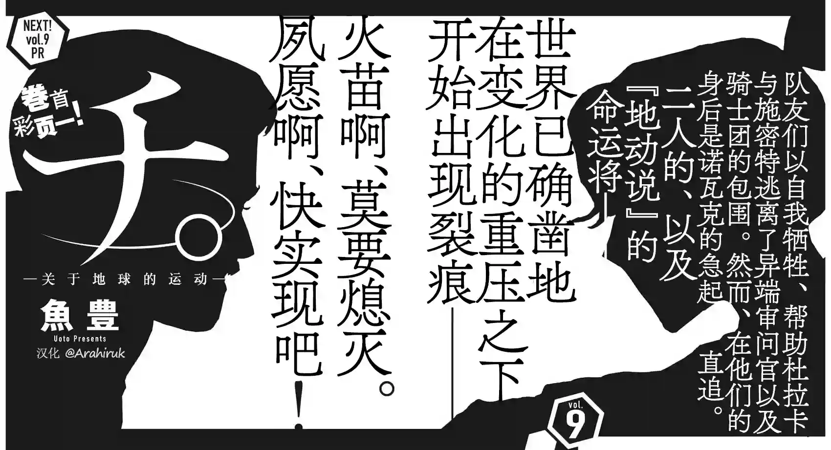 关于地球的运动第52话