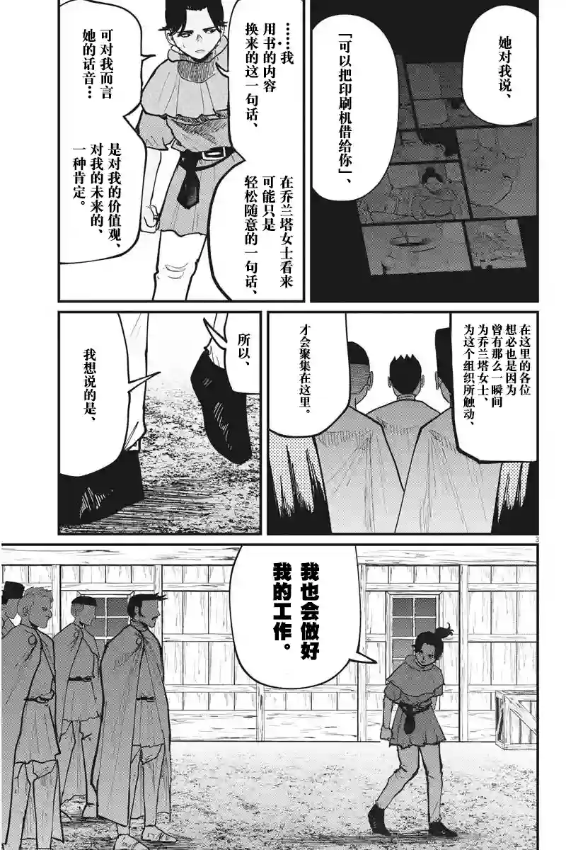 关于地球的运动第52话