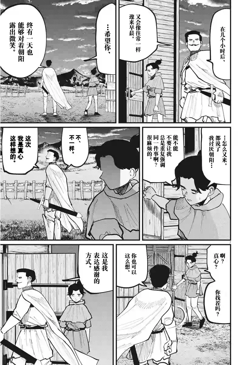 关于地球的运动第52话