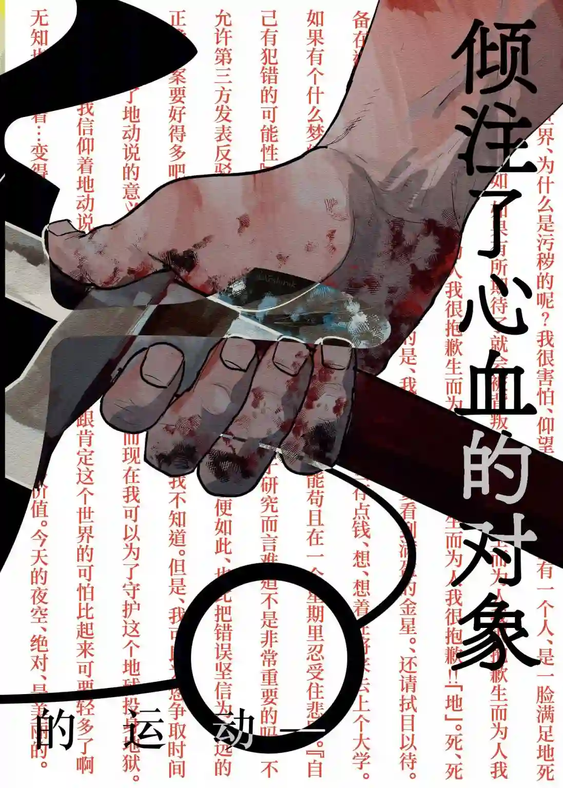 关于地球的运动第53话