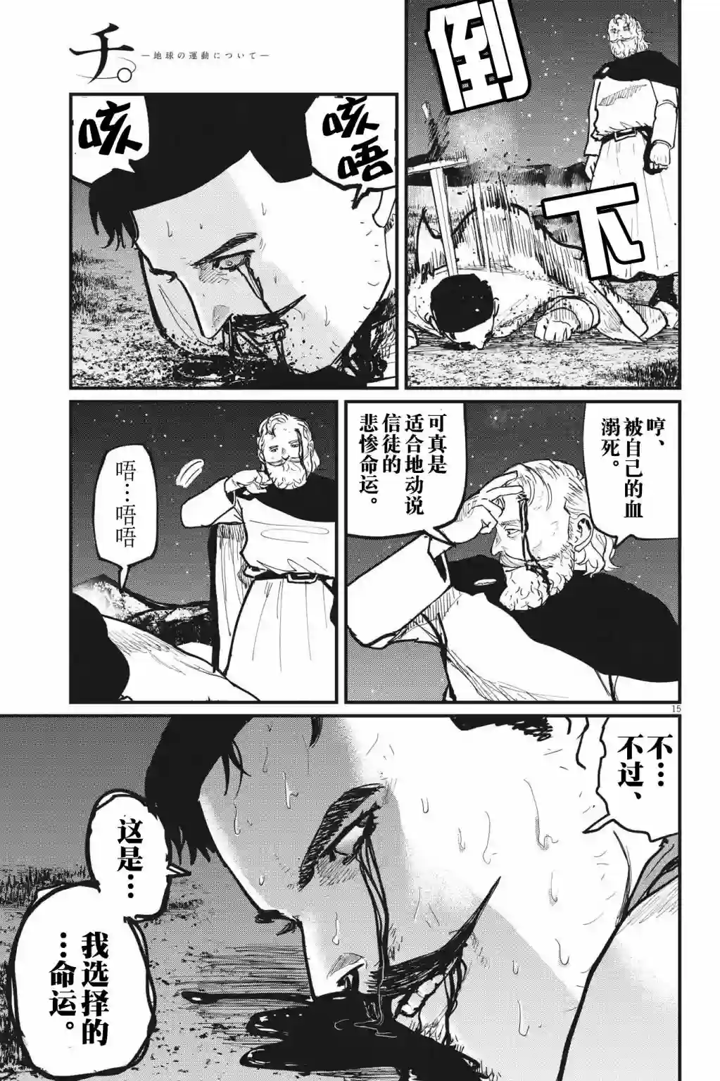 关于地球的运动第53话