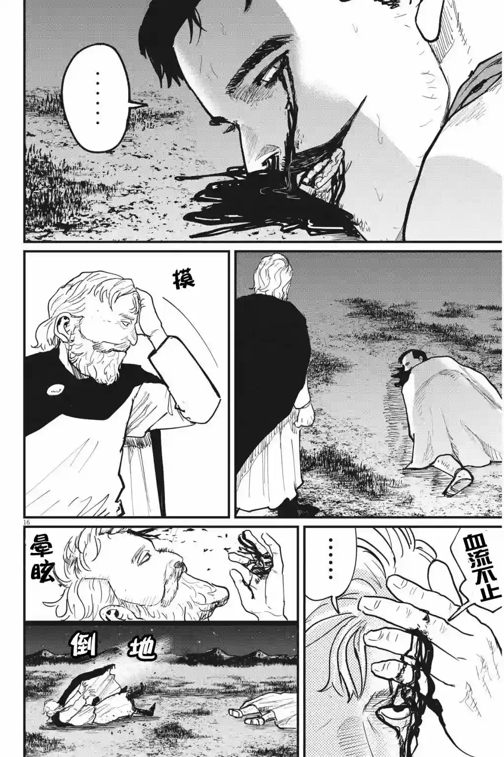 关于地球的运动第53话