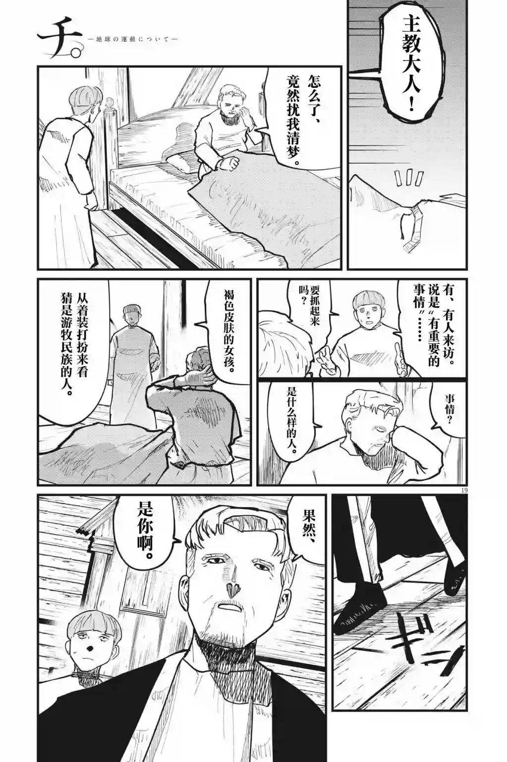 关于地球的运动第53话