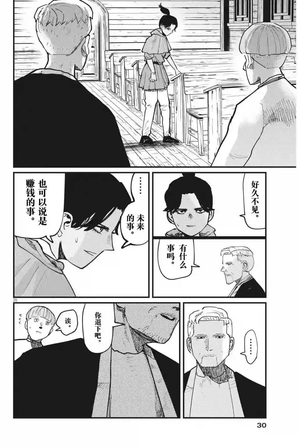 关于地球的运动第53话